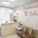 Стоматология ЗАБОТА м. Международная