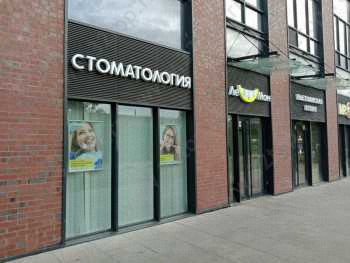 Стоматологическая клиника ЛЕ МОН м. Дмитровская