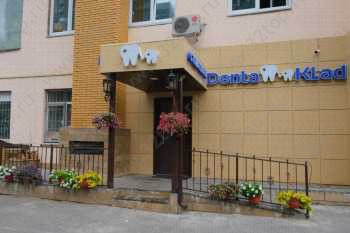 Клиника семейной стоматологии DENTA KLAD (ДЕНТА КЛАД) м. Калужская