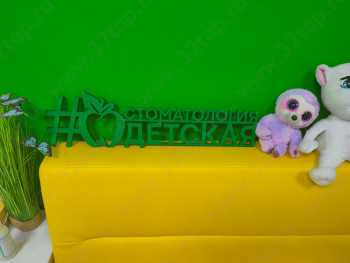 Стоматология 20/32 м. Славянский бульвар