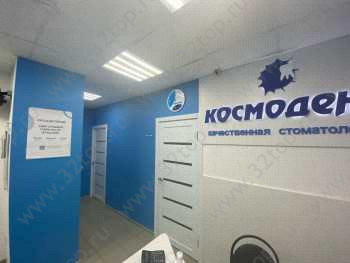 Сеть клиник КОСМОДЕНТ на Первомайском