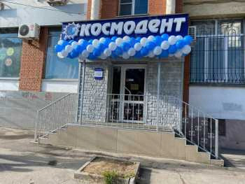 Сеть клиник КОСМОДЕНТ на Урицкого