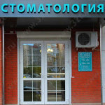 ЦЕНТР ЭСТЕТИЧЕСКОЙ СТОМАТОЛОГИИ