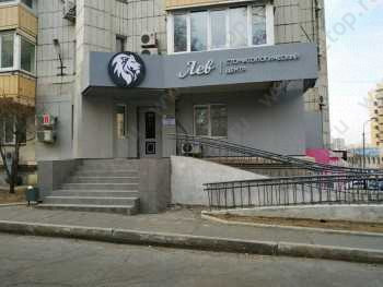 Стоматологический центр ЛЕВ