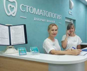 СТОМАТОЛОГИЯ ДОБРЫХ ВРАЧЕЙ