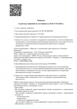 Стоматологическая клиника РЕНИДЕНТ м. Девяткино