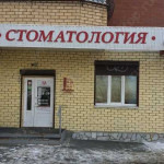 СТОМАТОЛОГИЧЕСКАЯ КЛИНИКА ДОКТОРА ПУШКИНА