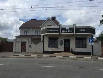 Стоматологическая клиника ДАН-ВИТ