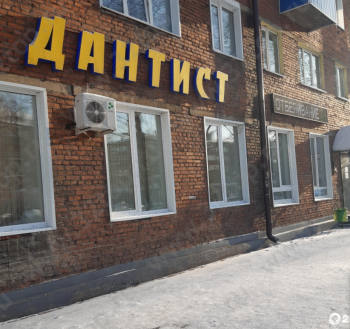 Стоматологический центр ДАНТИСТ на Ленина