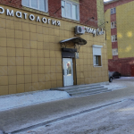 Стоматология СТОМАЛЮКС на Студенческой