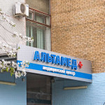Медицинский центр АЛЬТАМЕД+ в Одинцово