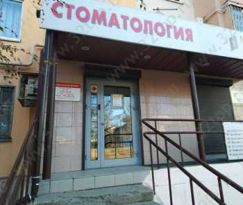 СТОМАТОЛОГИЧЕСКИЙ КАБИНЕТ на Маршала Ерёменко