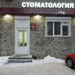 Стоматология ДОСТУПНАЯ СТОМАТОЛОГИЯ