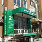 Стоматология СМАЙЛ