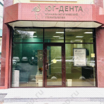 Стоматологическая клиника ЮГ-ДЕНТА