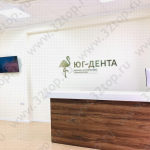 Стоматологическая клиника ЮГ-ДЕНТА