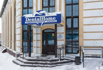 Стоматология DENTAL HOME (ДЕНТАЛ ХОУМ)