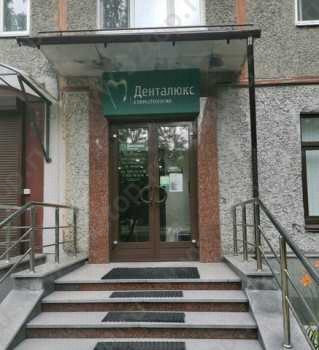Стоматологический кабинет ДЕНТАЛЮКС м. Геологическая