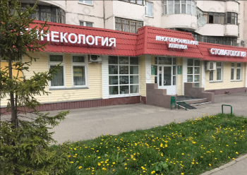 Многопрофильная клиника А