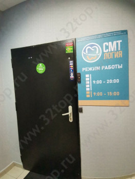 Стоматологический центр СМТ-ЛОГИЯ м. Заельцовская