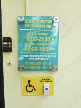 Эстетическая стоматология SMILEGURU (СМАЙЛГУРУ) м. Свиблово