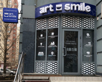 Стоматологическая клиника АРТСМАЙЛ м. Российская