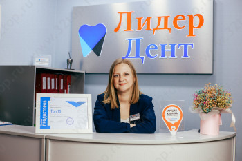 Стоматологическая клиника ЛИДЕР ДЕНТ