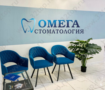 Стоматология ОМЕГА