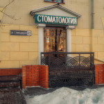 Стоматология ИМПЛАНТ 54 м. Заельцовская