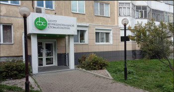 ЦЕНТР ФУНКЦИОНАЛЬНОЙ СТОМАТОЛОГИИ