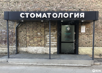 СТОМАТОЛОГИЯ ДОКТОРА МОРОЗОВА