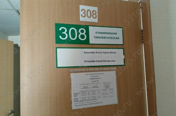 Клиника СТОМАТОЛОГИЧЕСКАЯ ПРАКТИКА