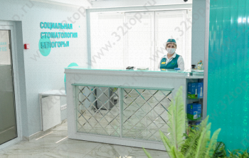 СОЦИАЛЬНАЯ СТОМАТОЛОГИЯ БЕЛОГОРЬЯ на Ольминского