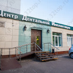 Стоматологический комплекс ПРЕЗИДЕНТ м. Волоколамская