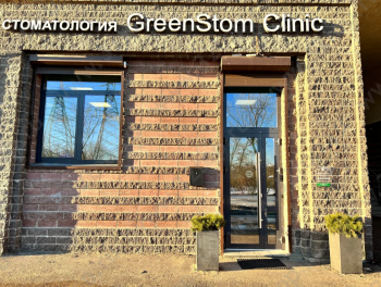 Стоматологический центр GREENSTOM (ГРИНСТОМ) м. Улица Дыбенко