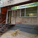 Ю.С.А-СТОМАТОЛОГИЯ м. Гагаринская