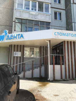 Стоматология ДЕНТА
