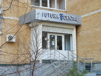Стоматологическая клиника FUTURA DENTAL (ФУТУРА ДЕНТАЛ)