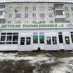 ДЕТСКАЯ ПОЛИКЛИНИКА № 4