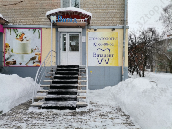 Стоматология ВИТАДЕНТ