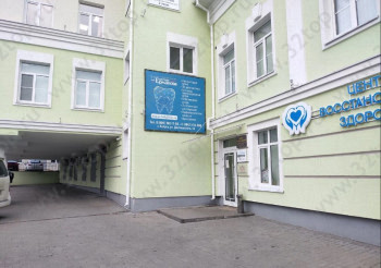 СТОМАТОЛОГИЯ ДОКТОРА ЕРМАКОВА на Октябрьской