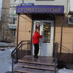 Стоматологическая клиника СТОМОБЕСТ