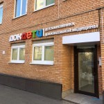 Стоматологическая клиника DOCDENT (ДОКДЕНТ) м. Университет