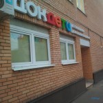 Стоматологическая клиника DOCDENT (ДОКДЕНТ) м. Университет