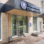 СОЦИАЛЬНАЯ СТОМАТОЛОГИЯ м. Авиастроительная ( 2ая Ленинградская)