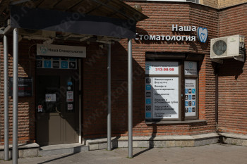 Институт современной стоматологии и челюстно-лицевой хирургии НС МЕД м. Проспект Большевиков