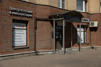 Институт современной стоматологии и челюстно-лицевой хирургии НС МЕД м. Проспект Большевиков