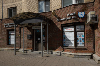 Институт современной стоматологии и челюстно-лицевой хирургии НС МЕД м. Проспект Большевиков