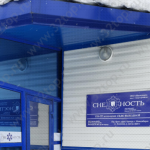 Стоматологический кабинет СНЕЖНОСТЬ м. Октябрьская