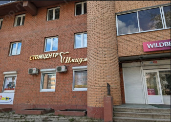 Стоматологический центр ИМИДЖ